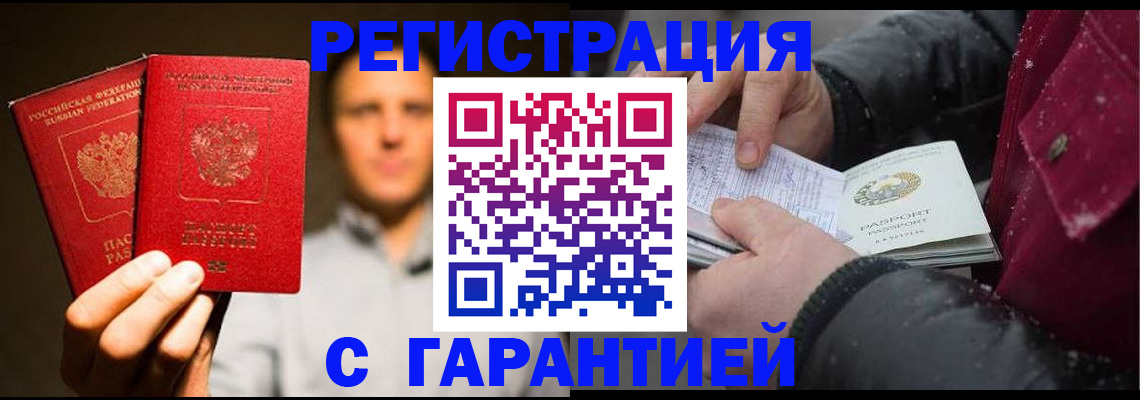 временная регистрация для всех в Надыме