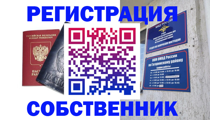 прописка 2025 в Надыме